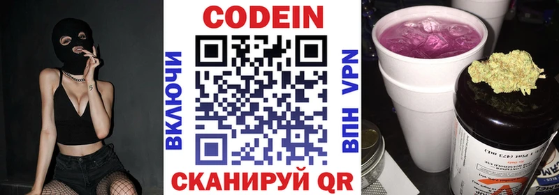 Codein напиток Lean (лин)  Лянтор 